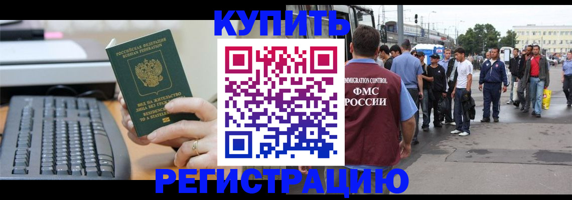 прописка ребенка в Нерчинске