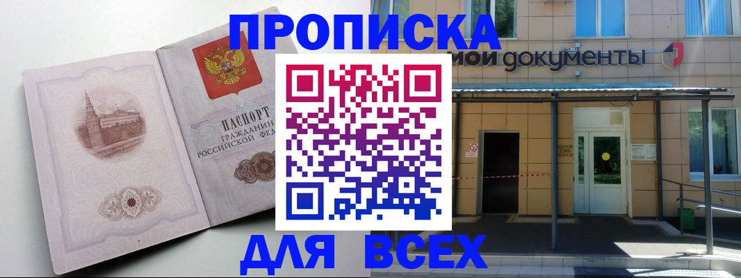 прописка иностранных граждан в Нерчинске