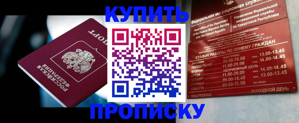 временная регистрация для школы в Нерчинске