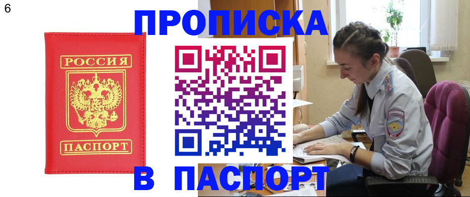 прописка гарантия в Нерчинске