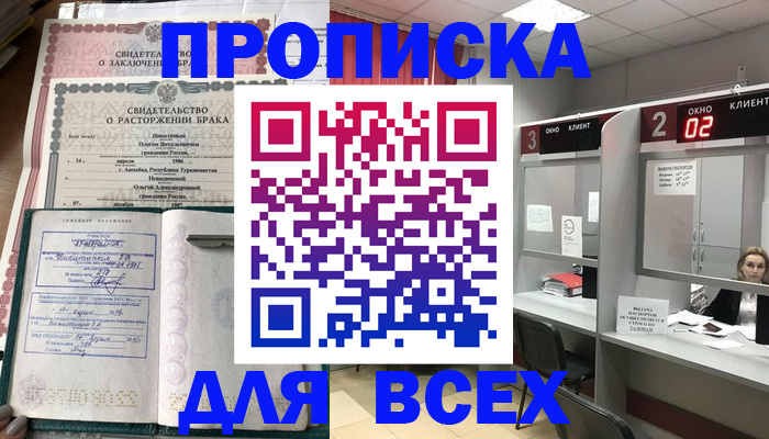 временная регистрация собственник в Нерчинске