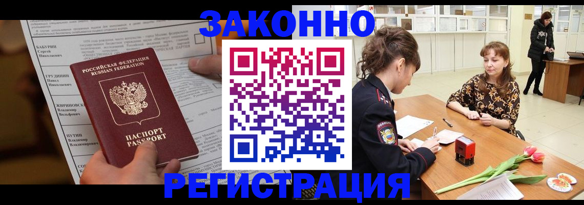 прописка 2025 в Нерчинске